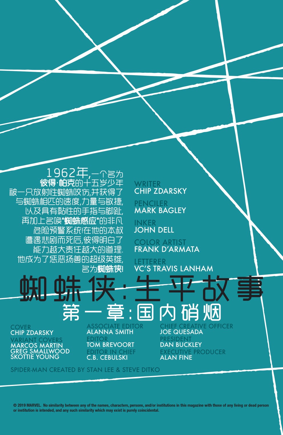 蜘蛛侠：生平故事 1卷 第1页