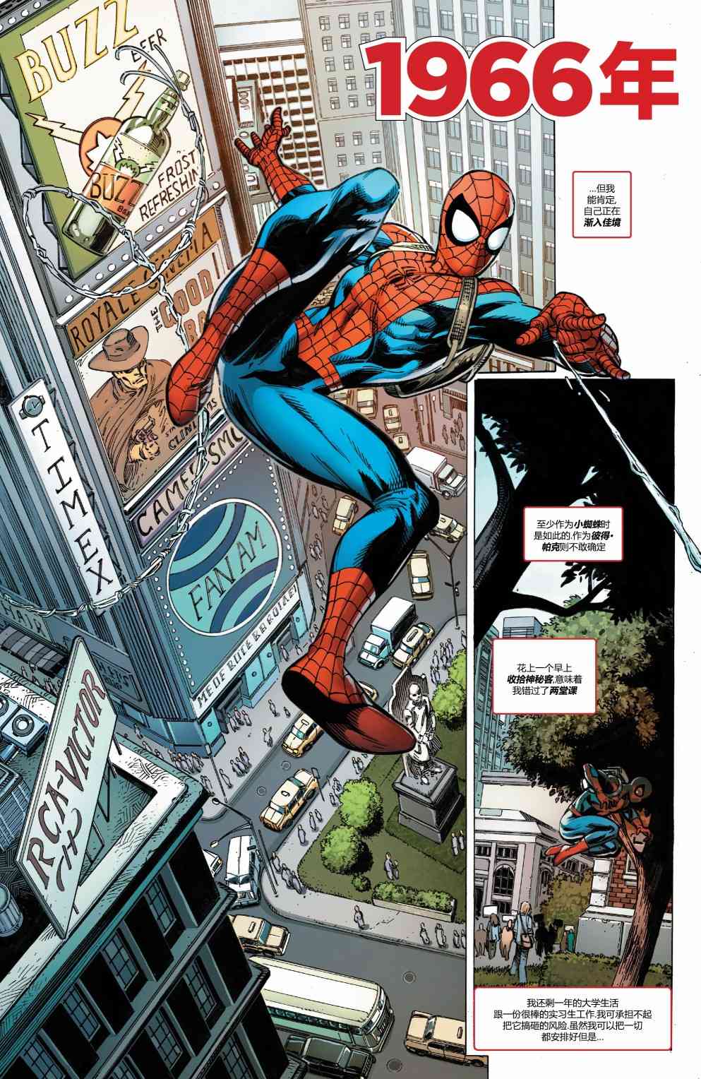 蜘蛛侠：生平故事 1卷 第3页
