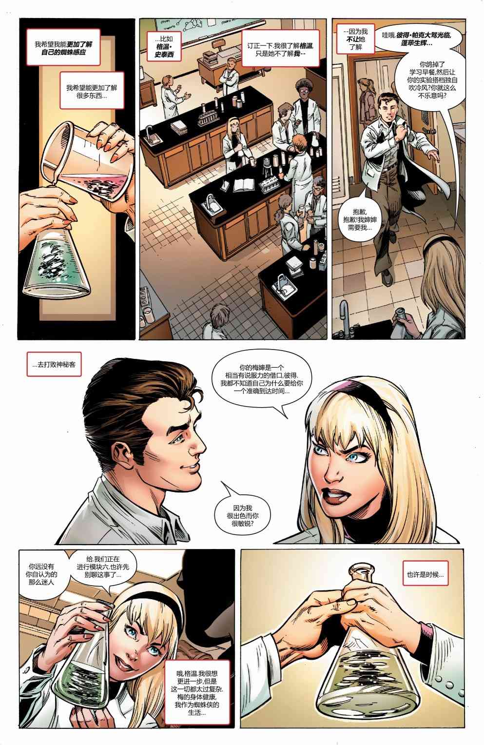 蜘蛛侠：生平故事 1卷 第6页