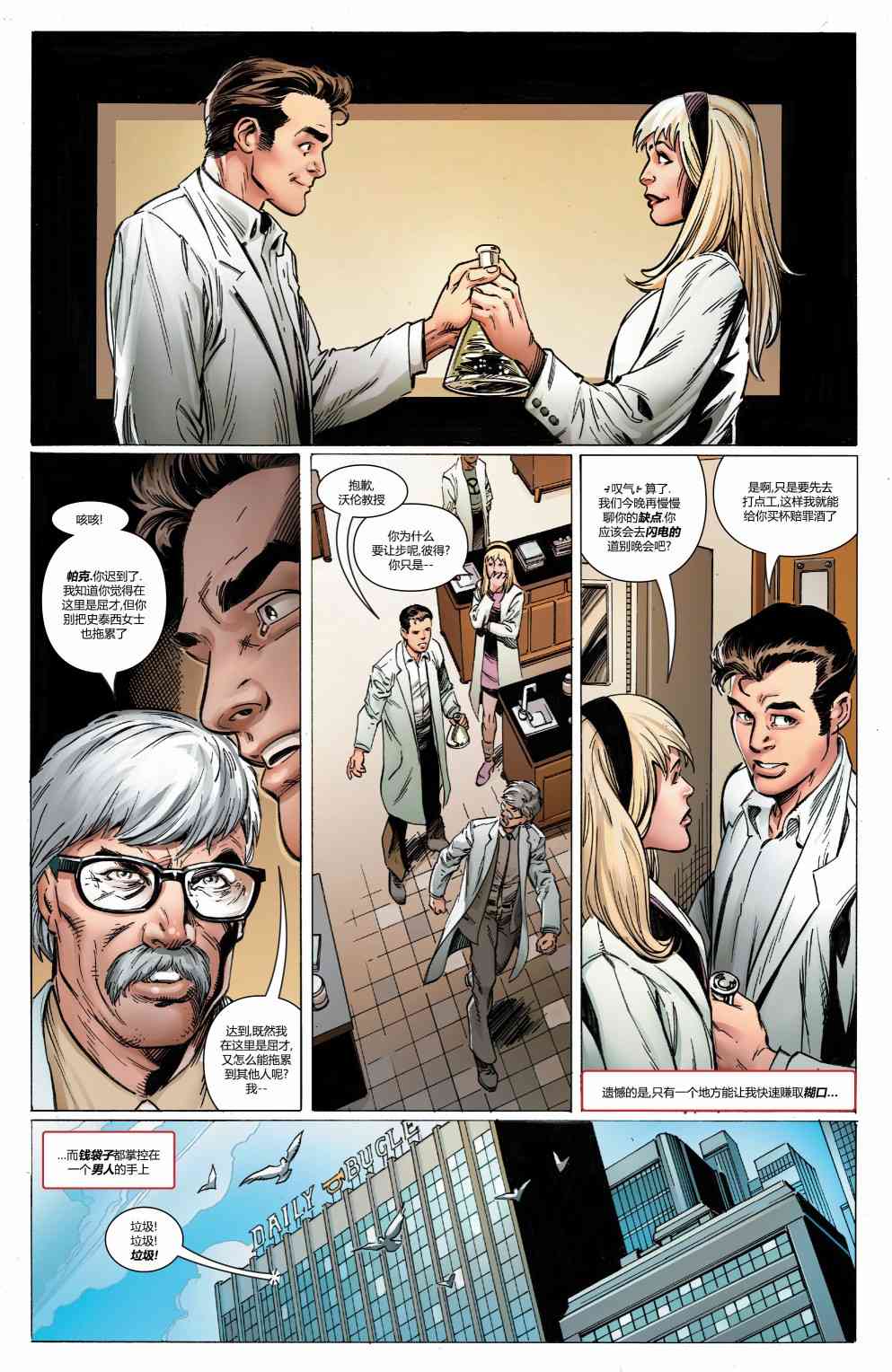 蜘蛛侠：生平故事 1卷 第7页