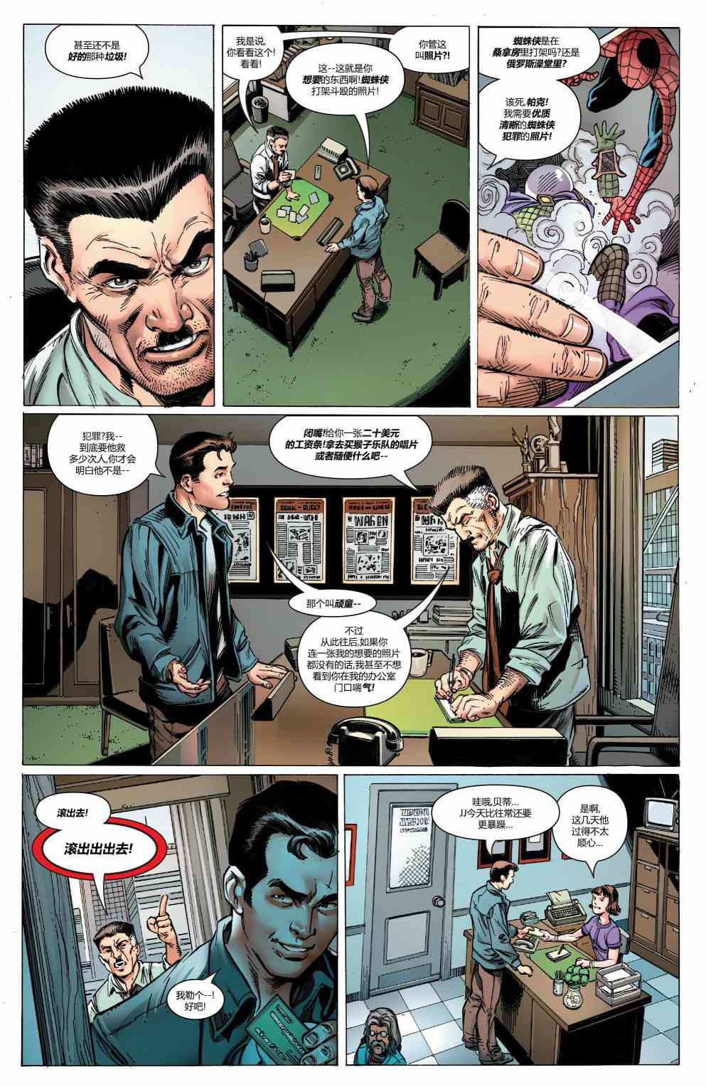 蜘蛛侠：生平故事 1卷 第8页