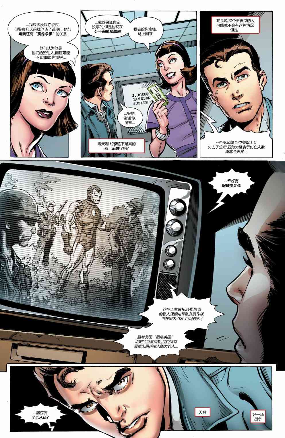 蜘蛛侠：生平故事 1卷 第9页