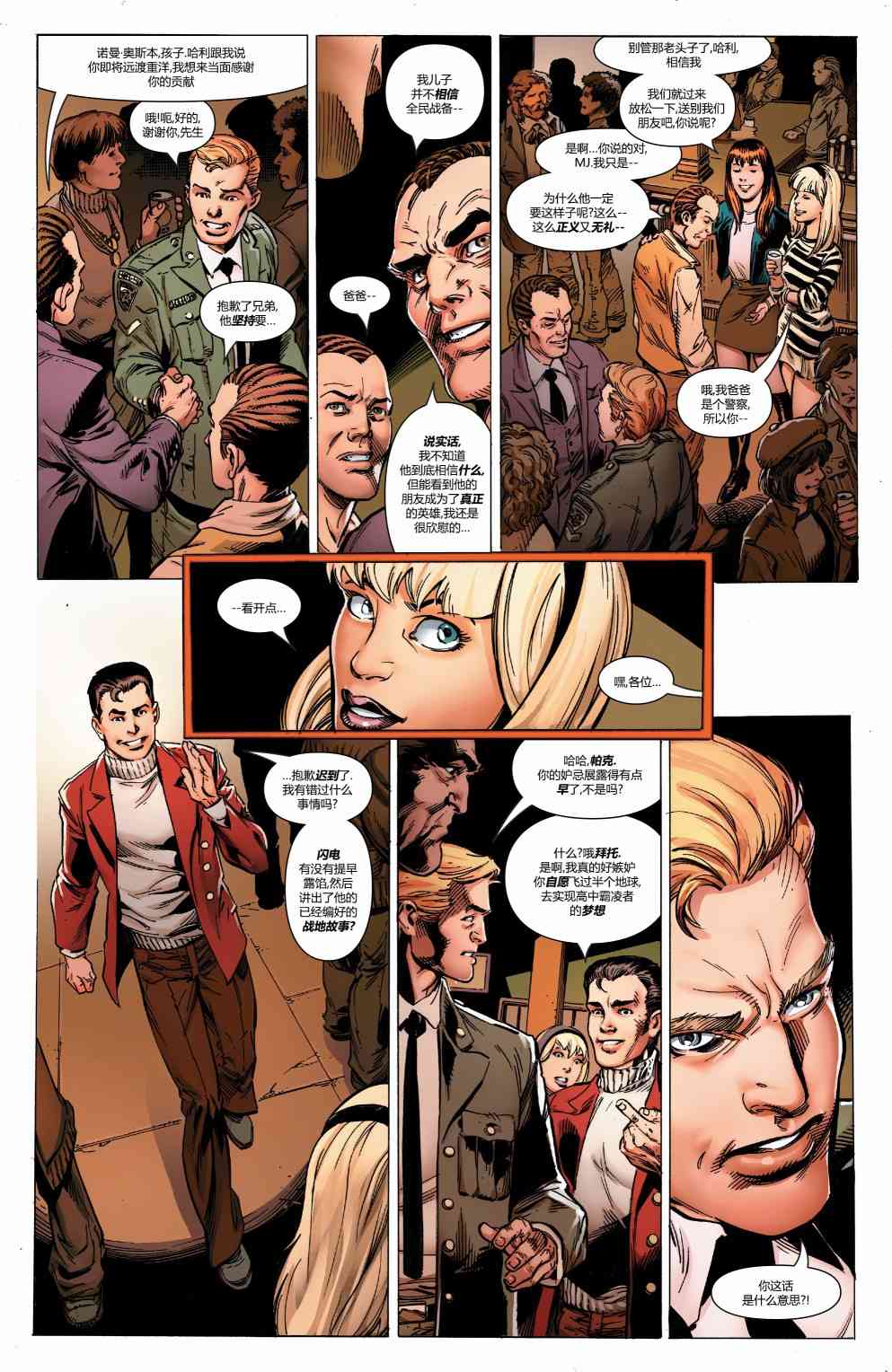 蜘蛛侠：生平故事 1卷 第11页