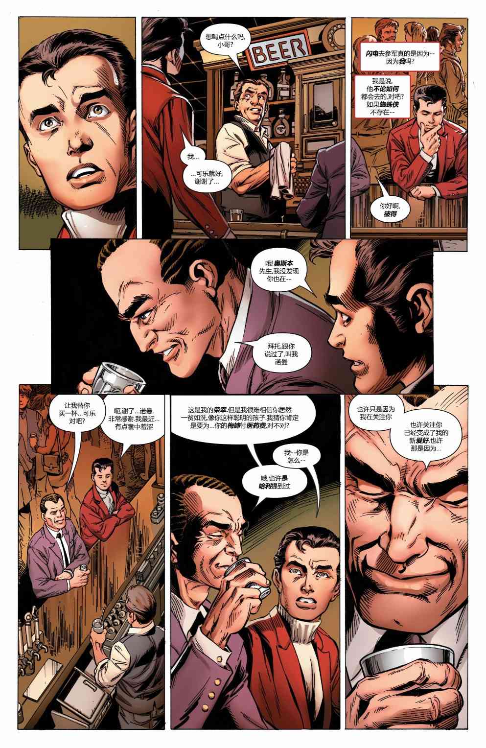 蜘蛛侠：生平故事 1卷 第14页