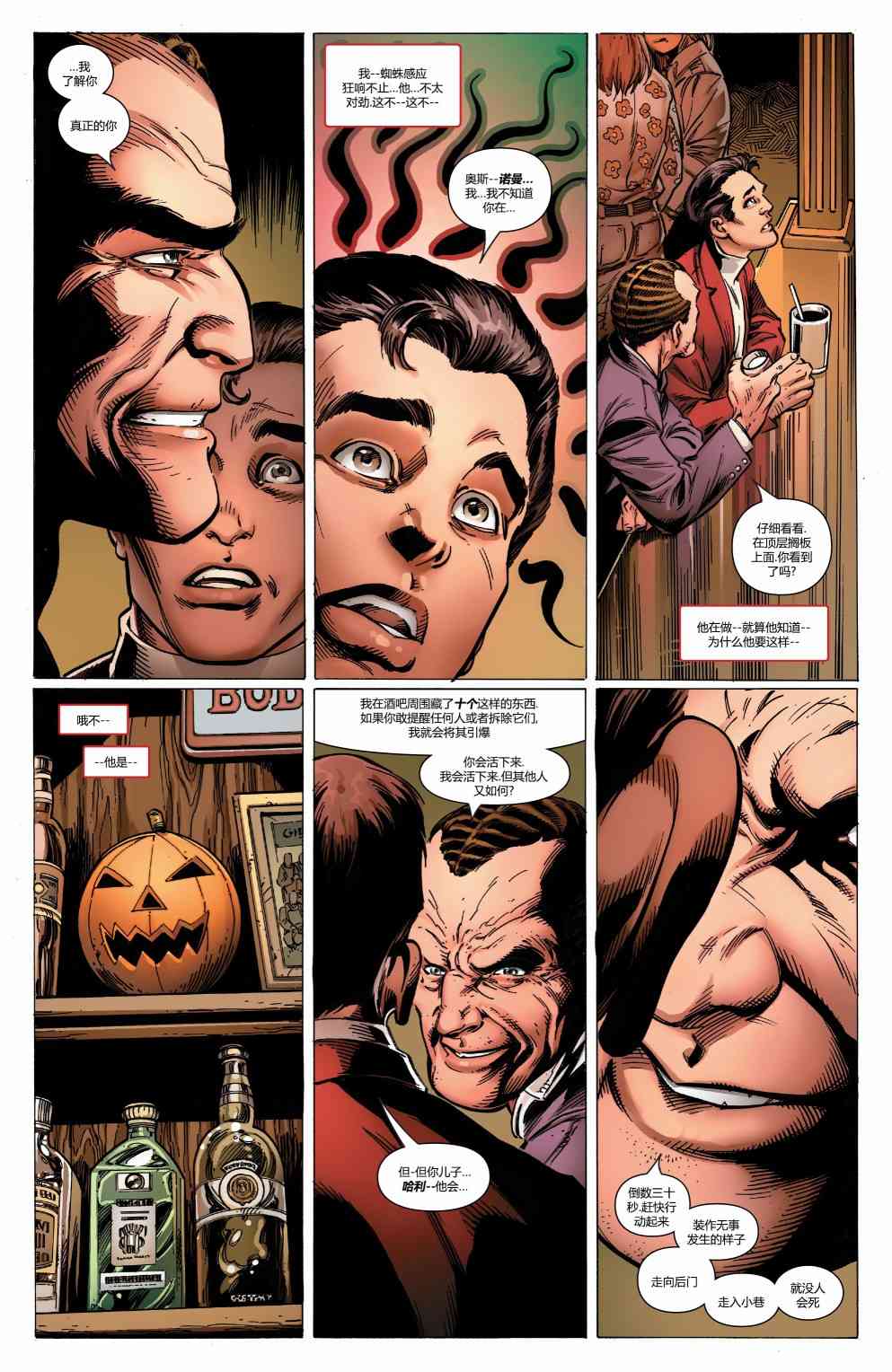 蜘蛛侠：生平故事 1卷 第15页