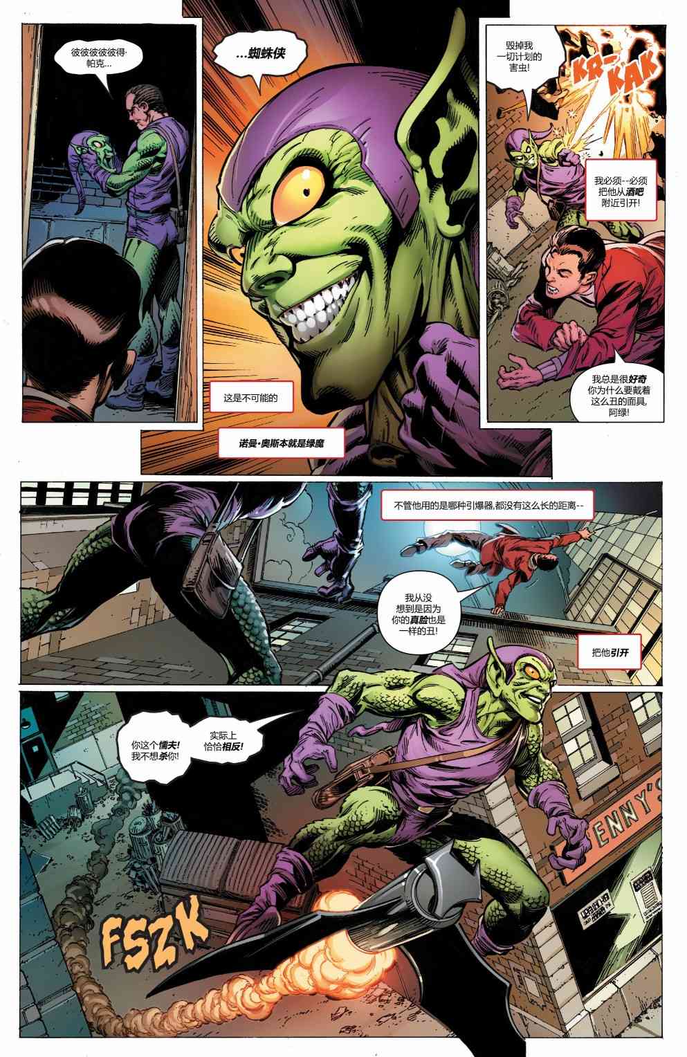 蜘蛛侠：生平故事 1卷 第17页