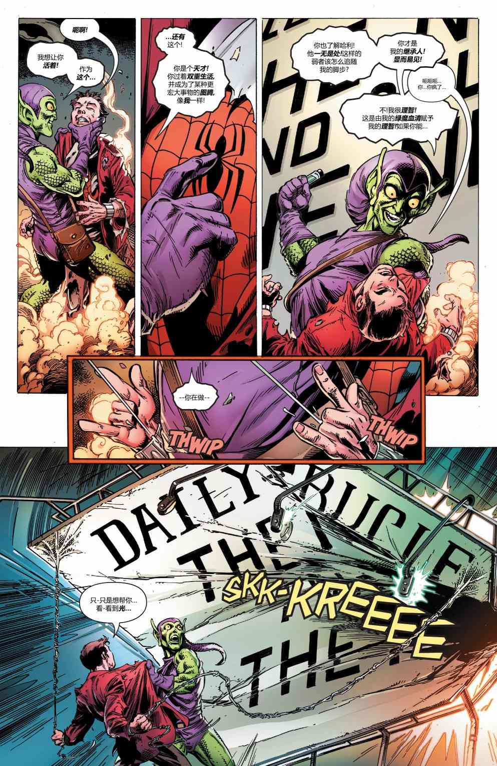 蜘蛛侠：生平故事 1卷 第19页