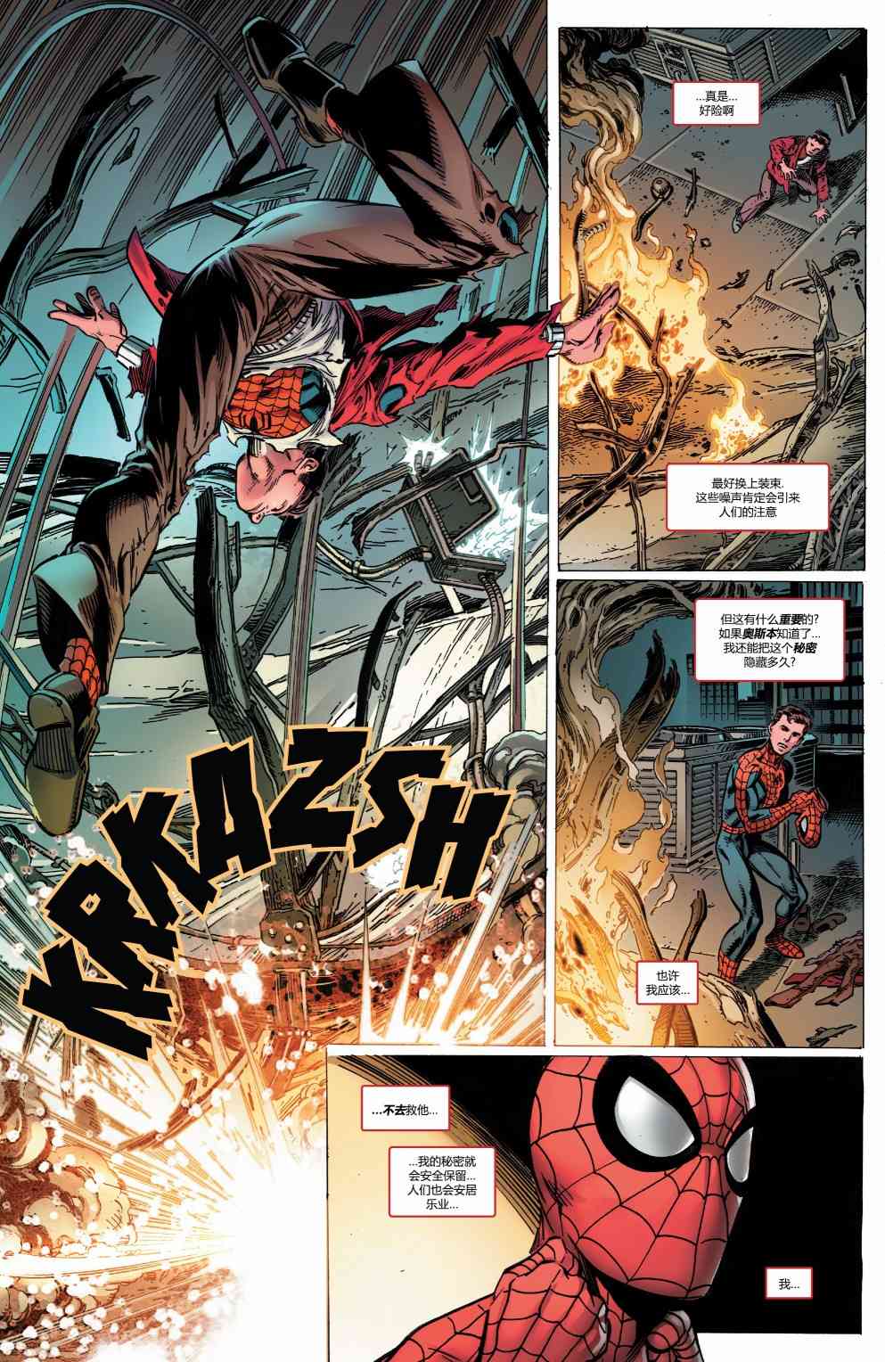 蜘蛛侠：生平故事 1卷 第20页