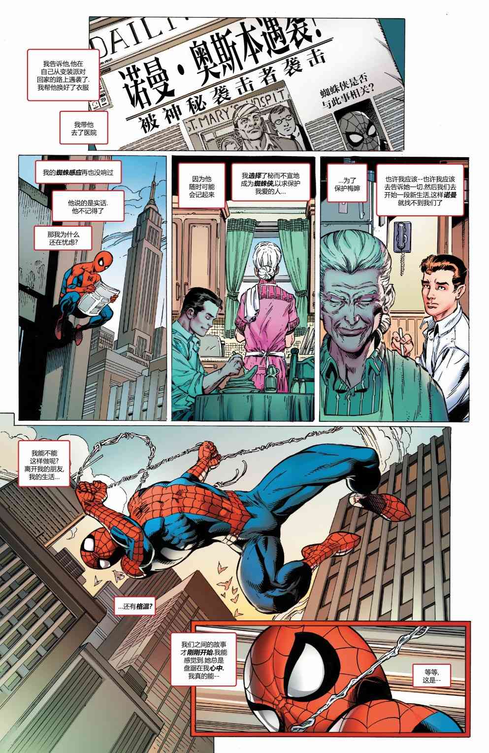蜘蛛侠：生平故事 1卷 第22页