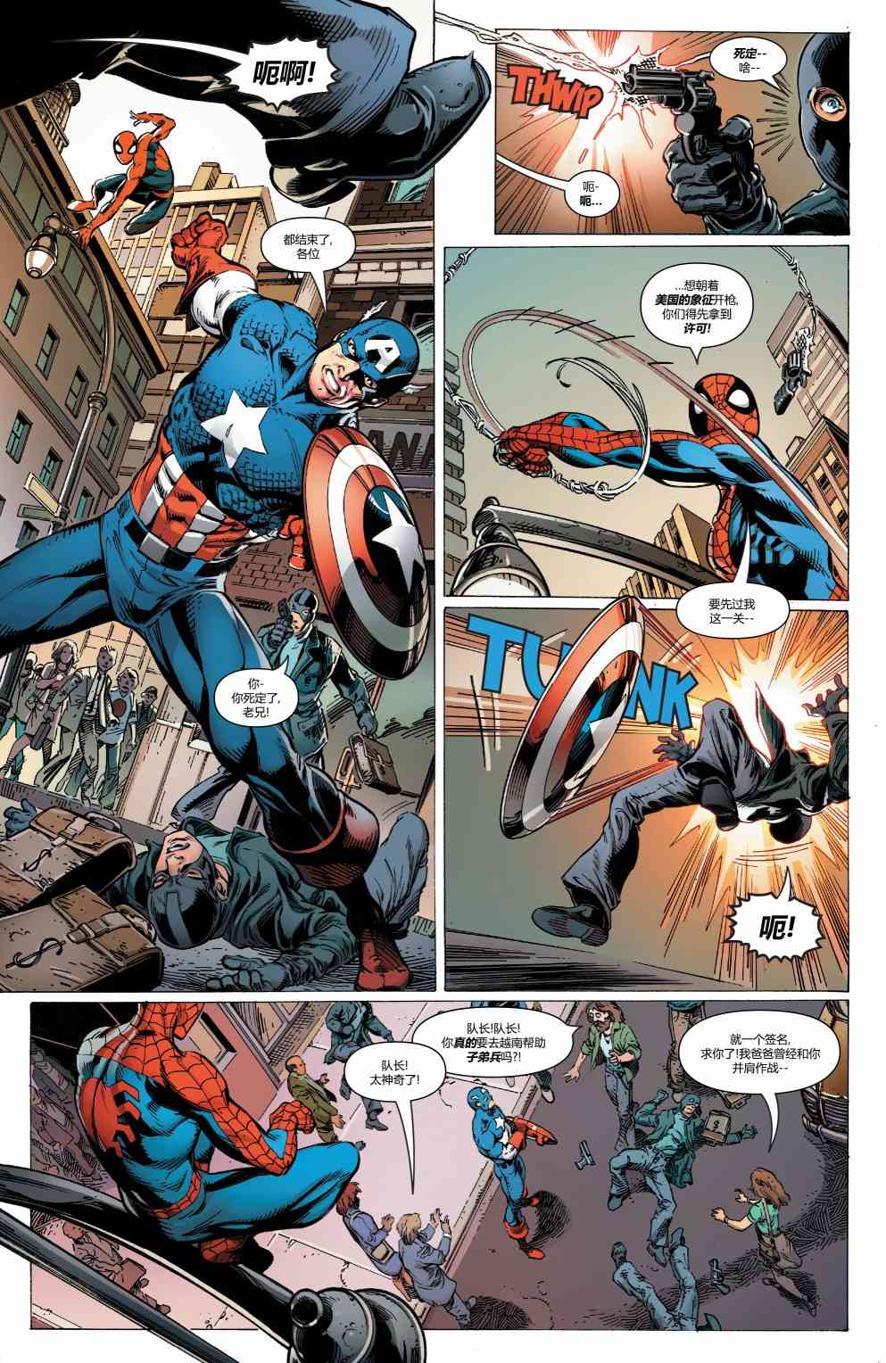 蜘蛛侠：生平故事 1卷 第23页