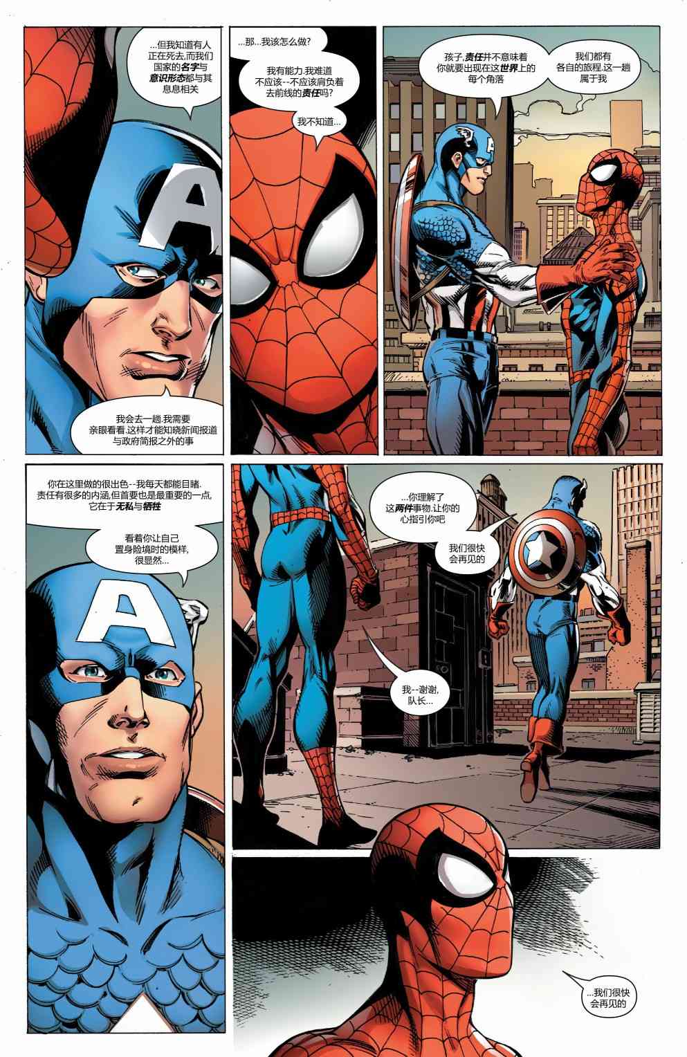 蜘蛛侠：生平故事 1卷 第25页