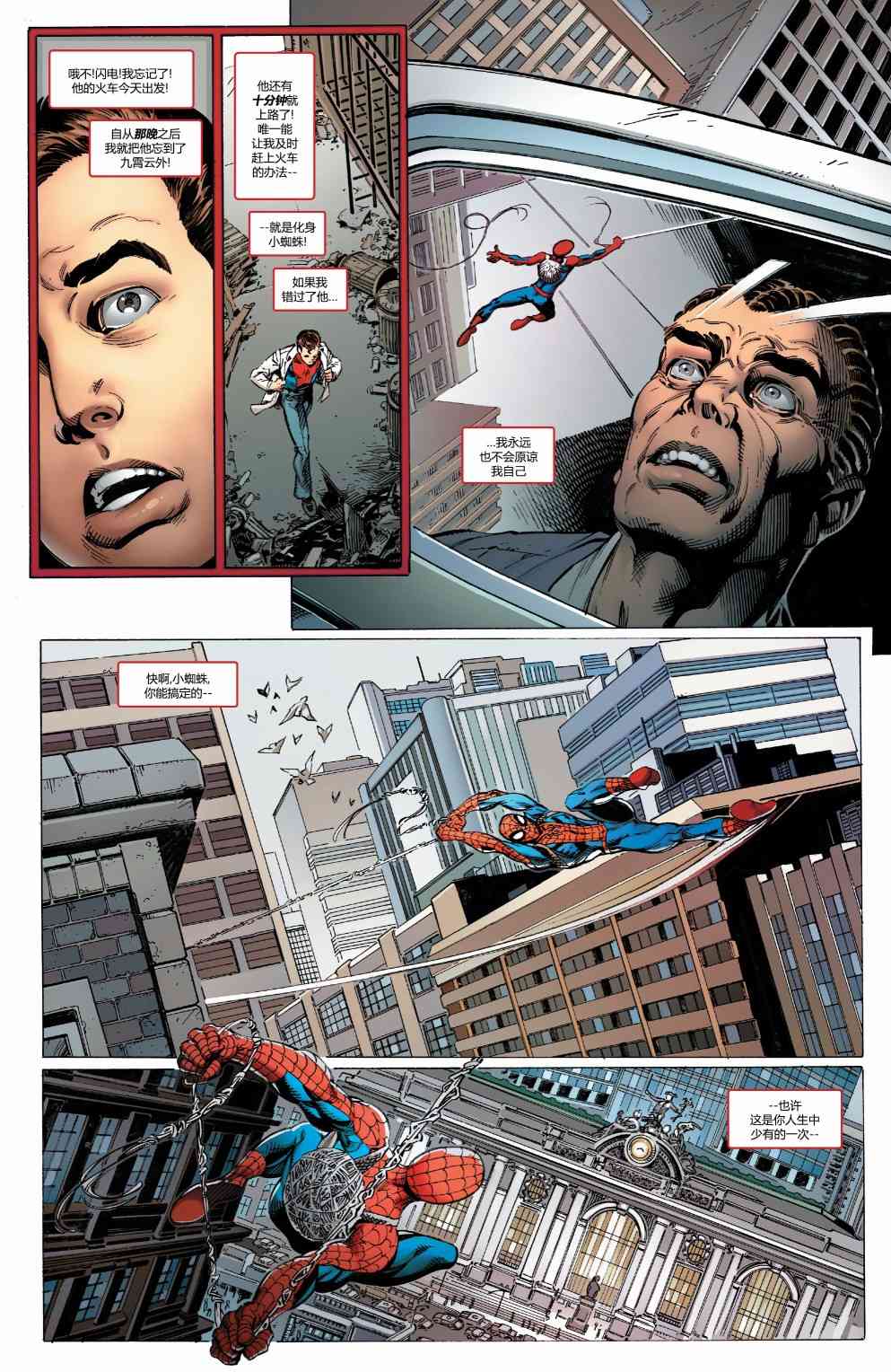 蜘蛛侠：生平故事 1卷 第27页