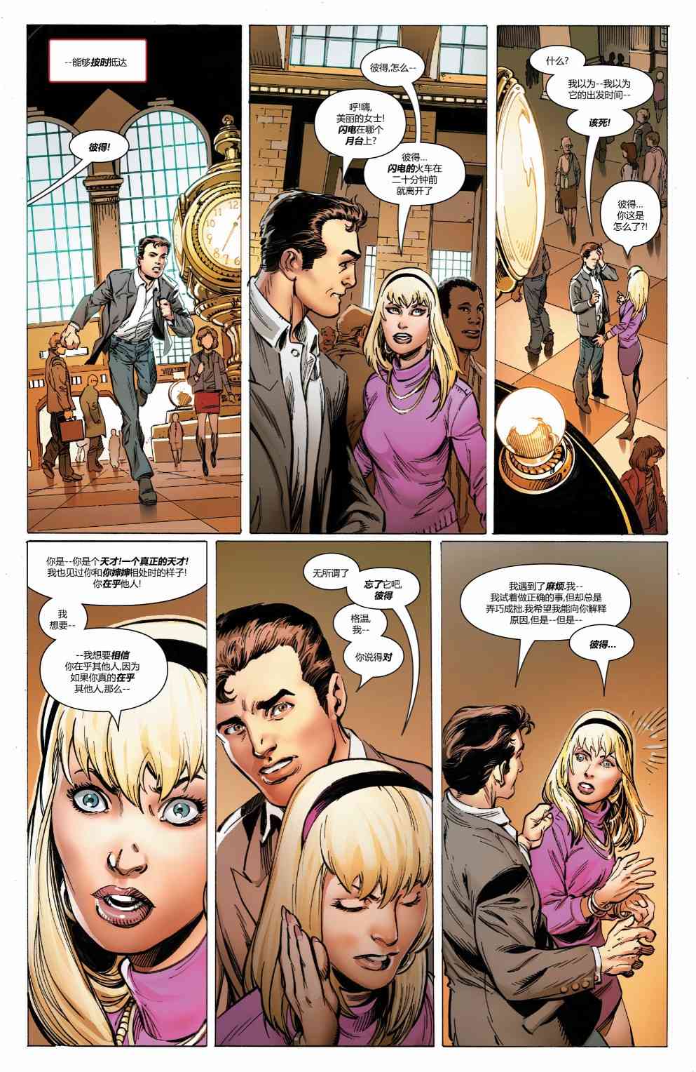 蜘蛛侠：生平故事 1卷 第28页