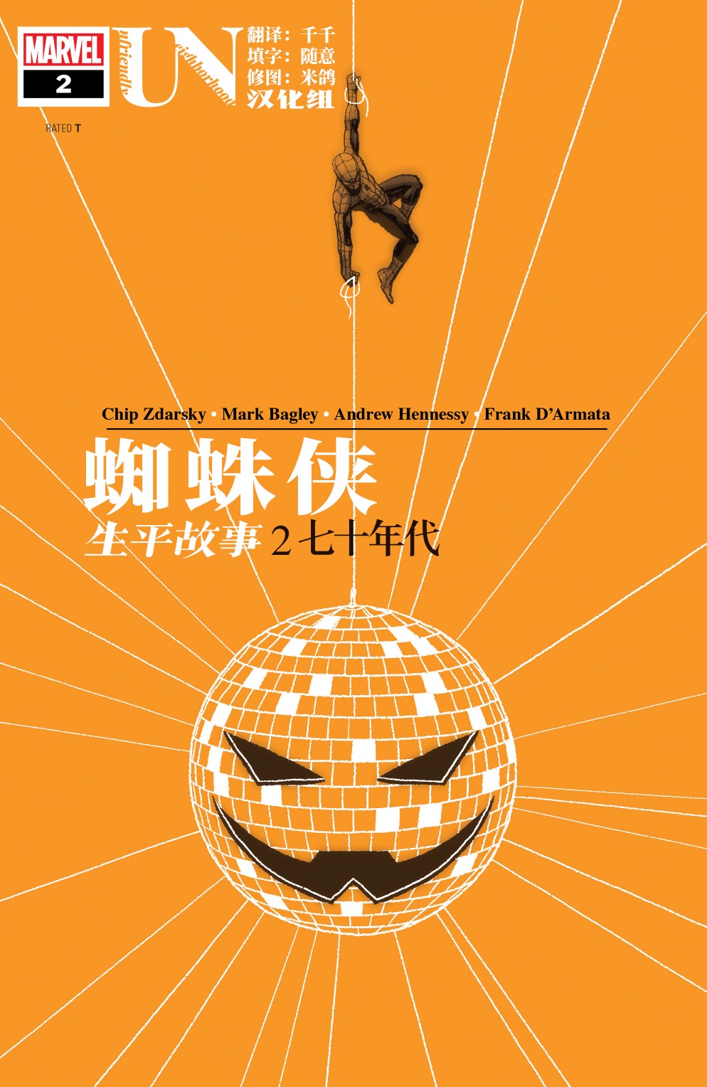 蜘蛛侠：生平故事 2卷 第0页