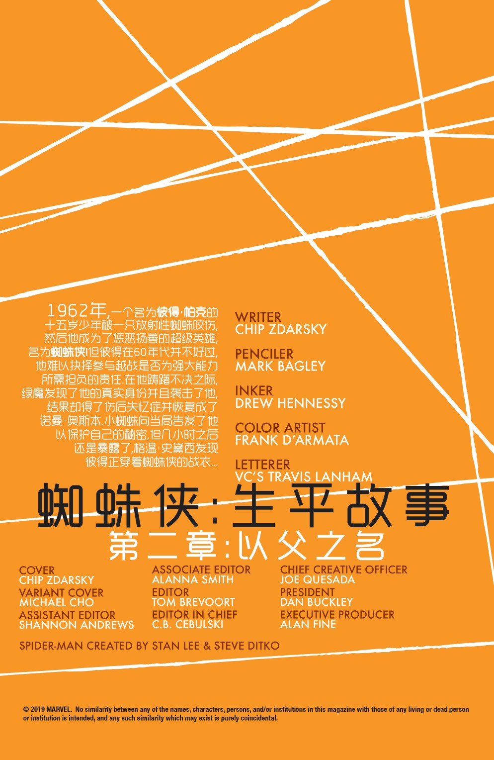 蜘蛛侠：生平故事 2卷 第1页