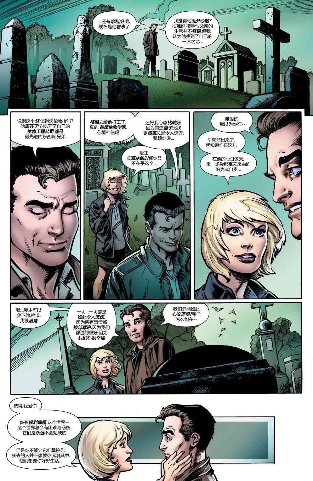 蜘蛛侠：生平故事 2卷 第3页