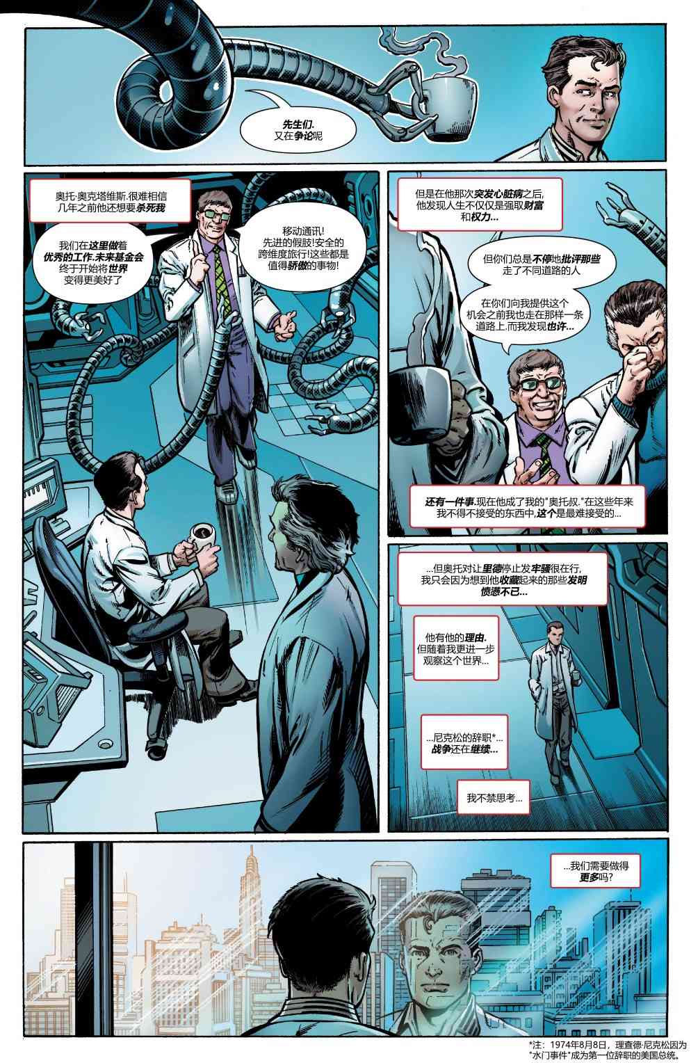 蜘蛛侠：生平故事 2卷 第6页