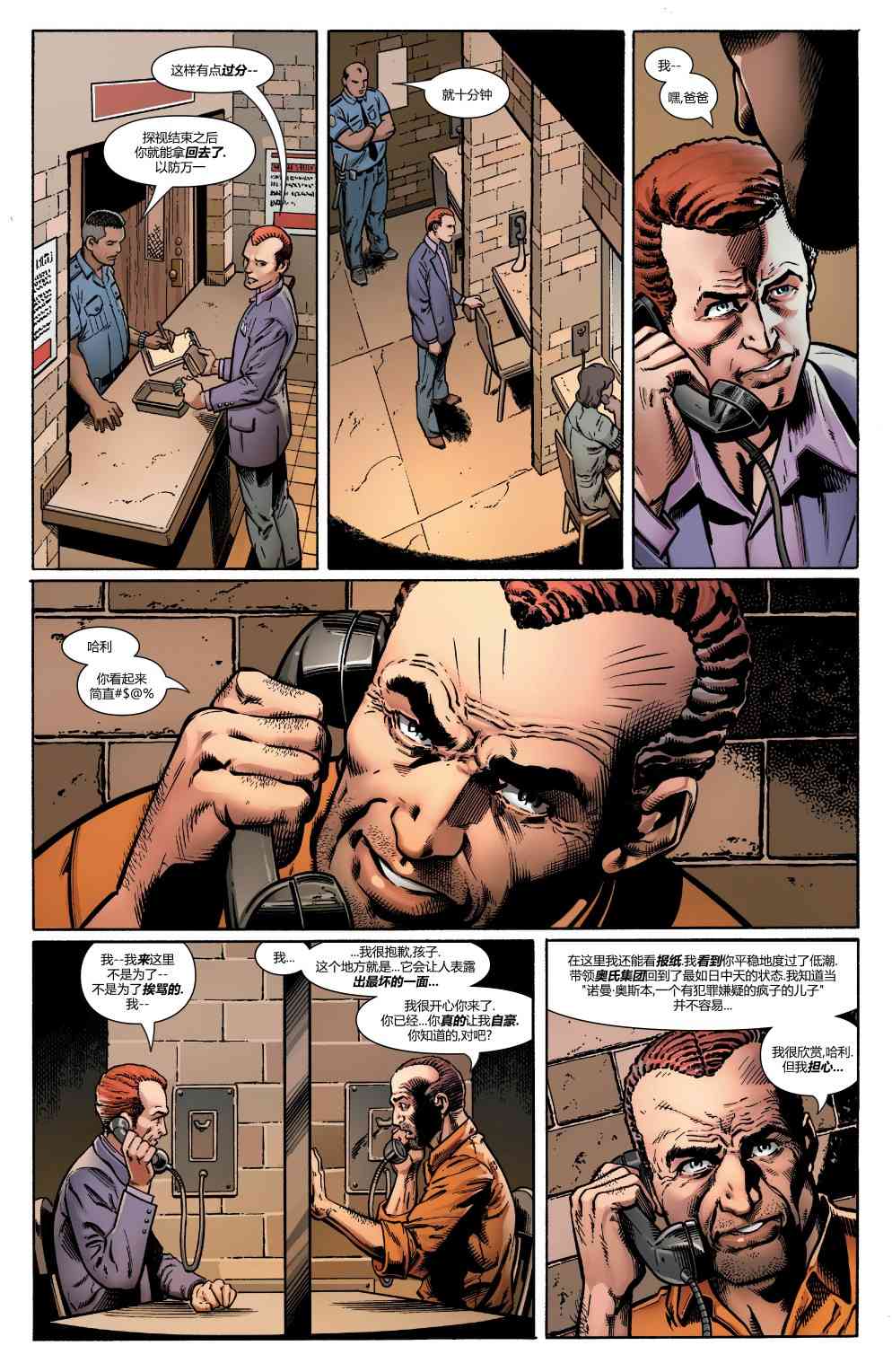 蜘蛛侠：生平故事 2卷 第7页