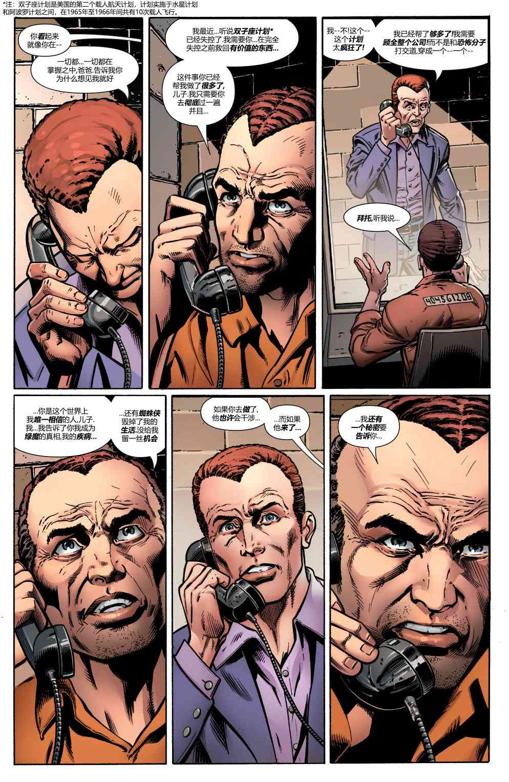 蜘蛛侠：生平故事 2卷 第8页