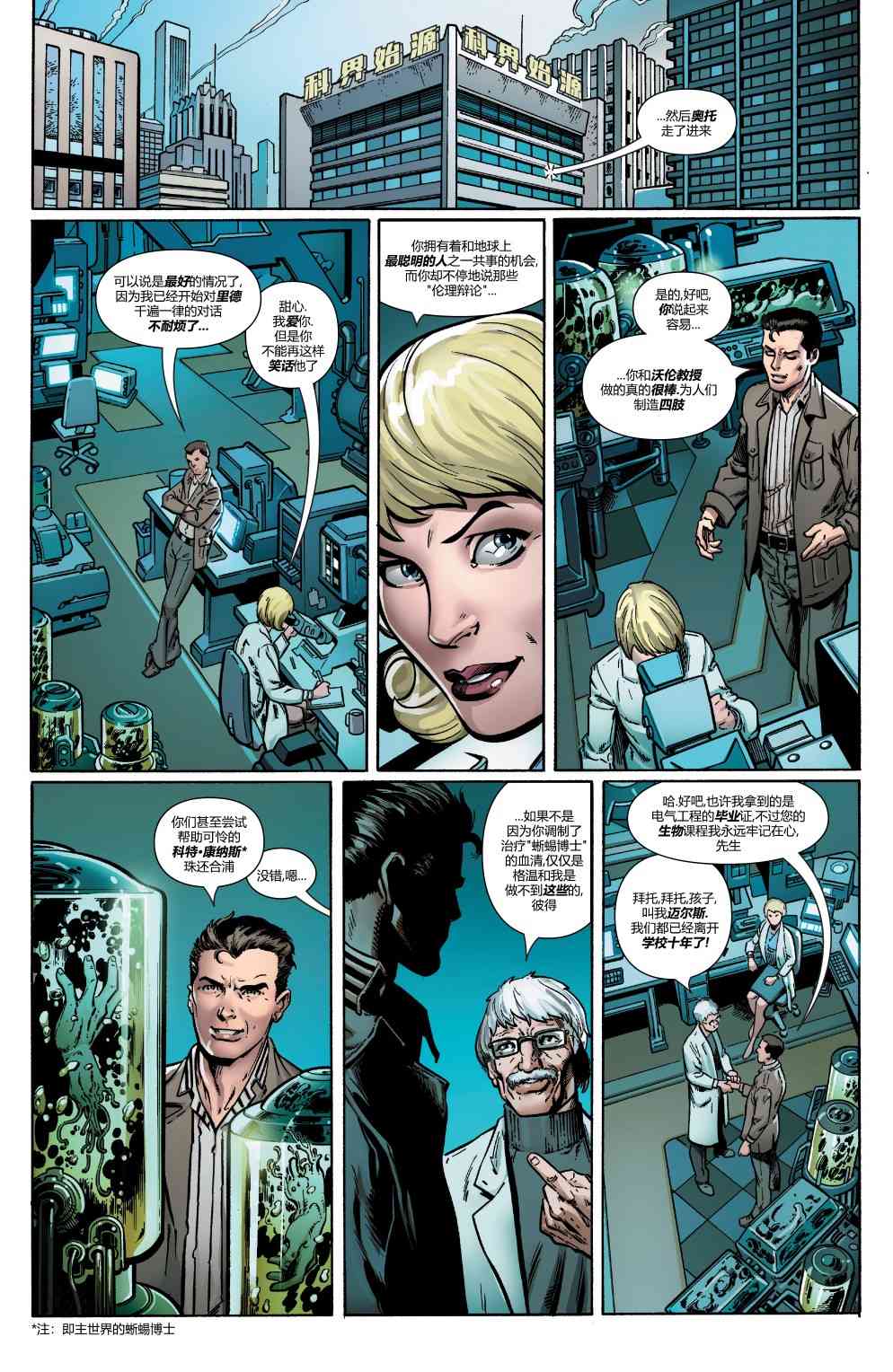 蜘蛛侠：生平故事 2卷 第9页