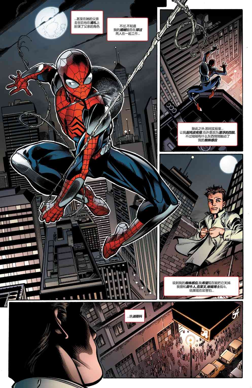 蜘蛛侠：生平故事 2卷 第11页
