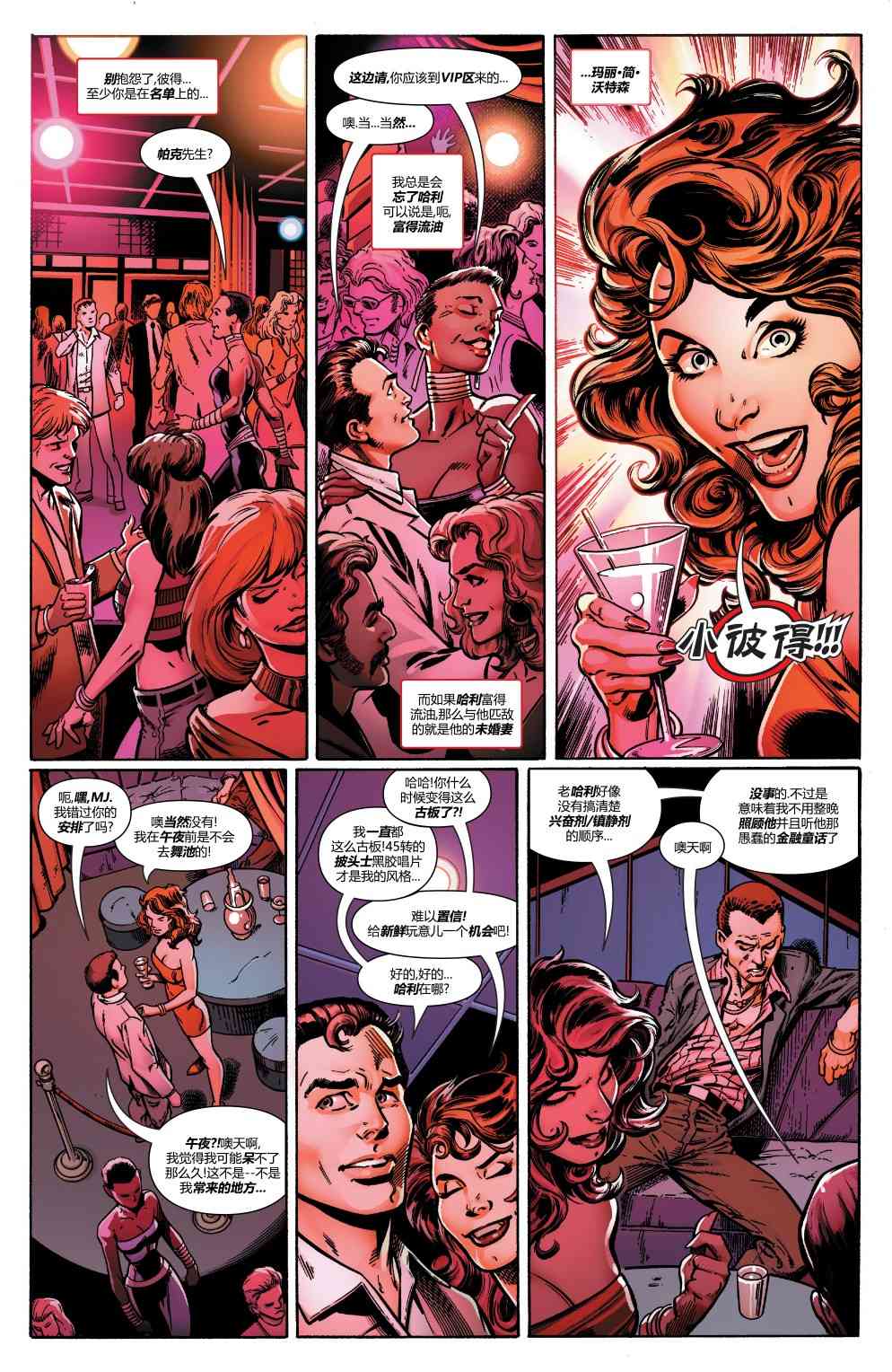 蜘蛛侠：生平故事 2卷 第12页