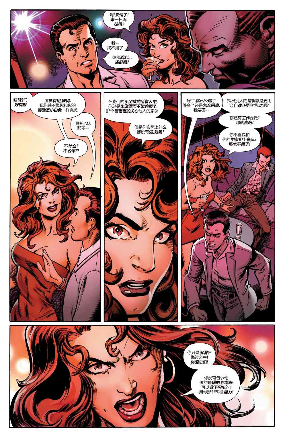 蜘蛛侠：生平故事 2卷 第13页