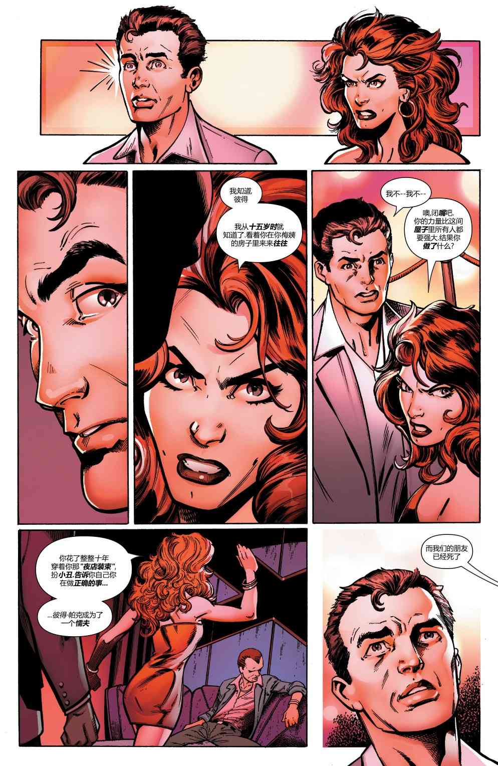 蜘蛛侠：生平故事 2卷 第14页