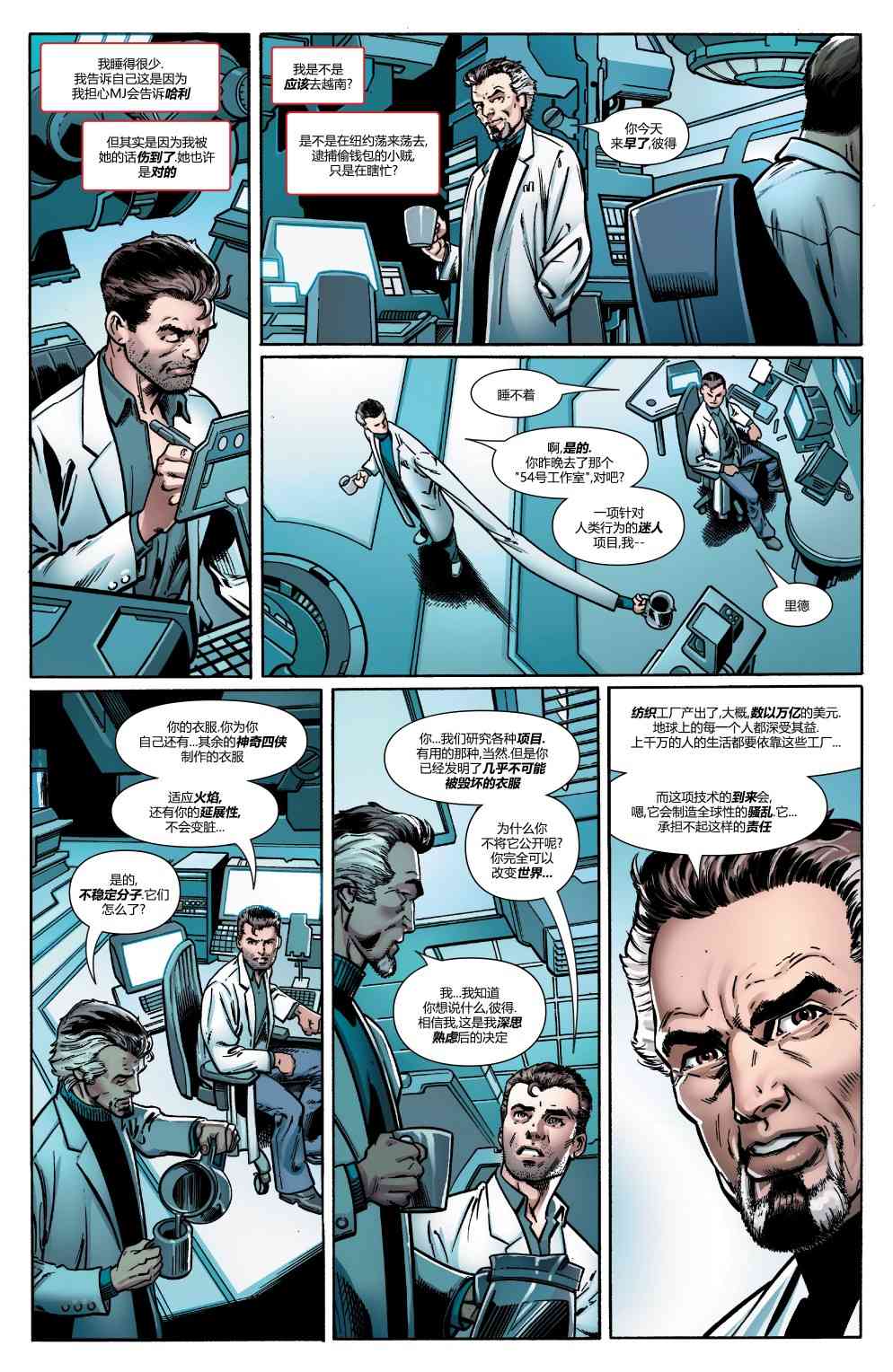 蜘蛛侠：生平故事 2卷 第15页