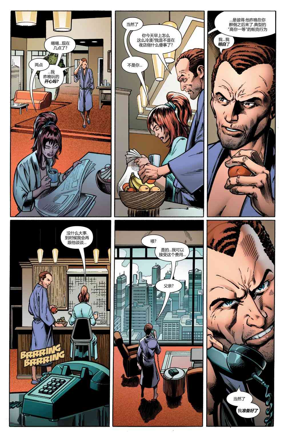 蜘蛛侠：生平故事 2卷 第17页