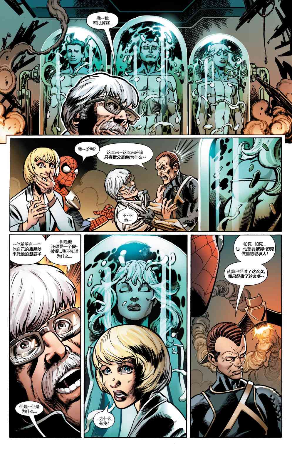 蜘蛛侠：生平故事 2卷 第22页