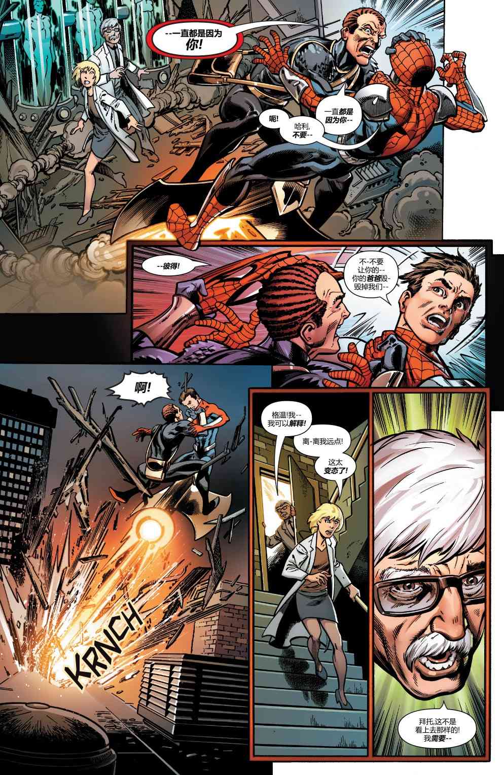 蜘蛛侠：生平故事 2卷 第23页