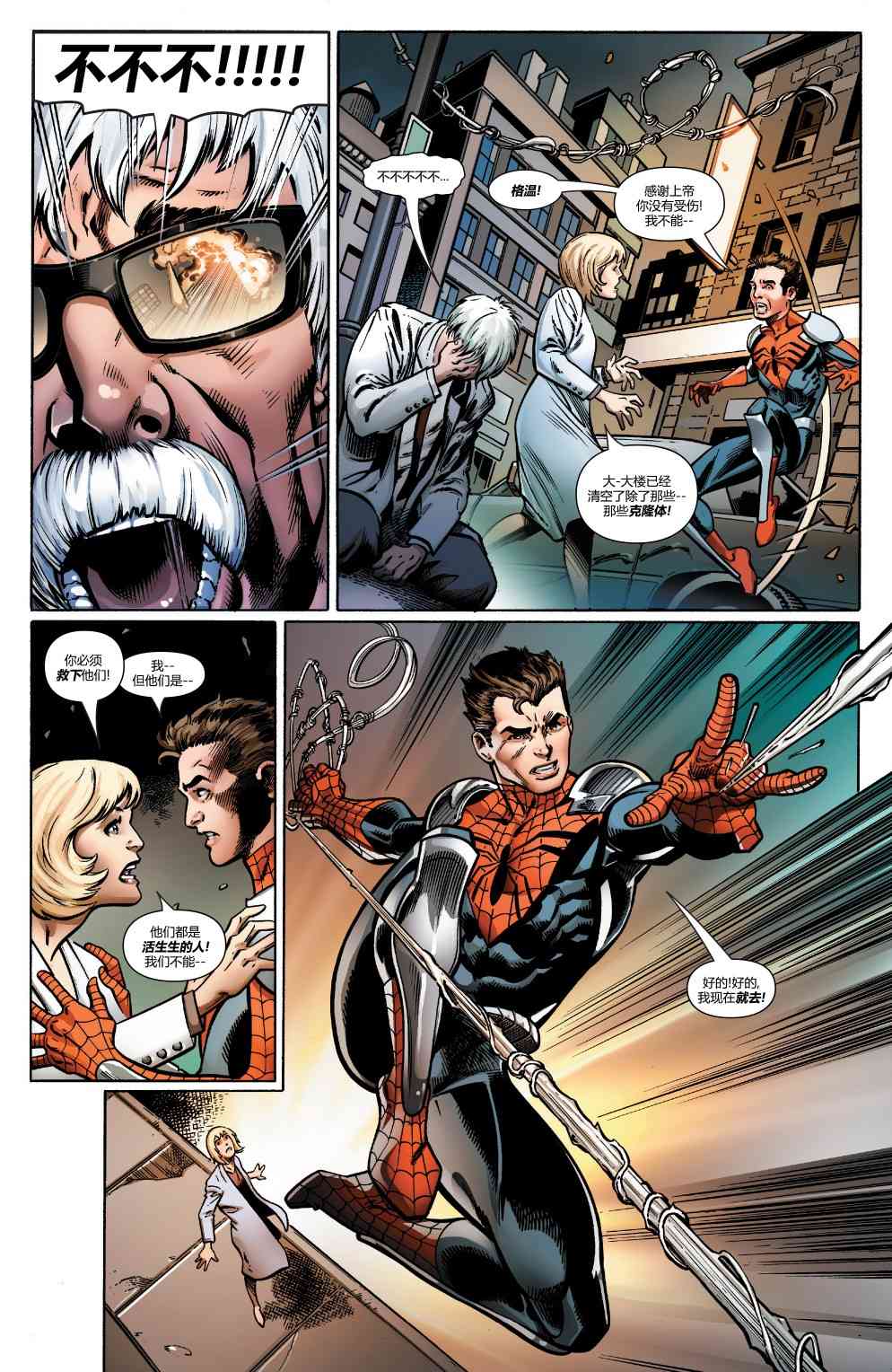 蜘蛛侠：生平故事2卷图