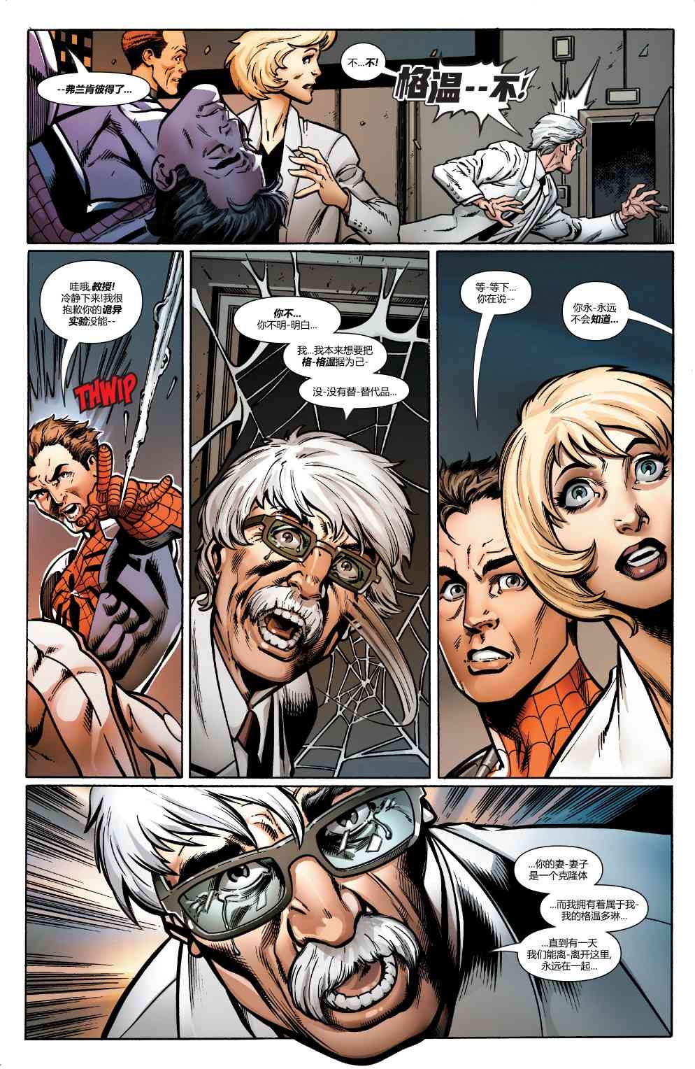 蜘蛛侠：生平故事2卷图