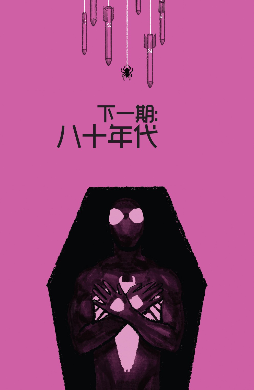 蜘蛛侠：生平故事 2卷 第34页