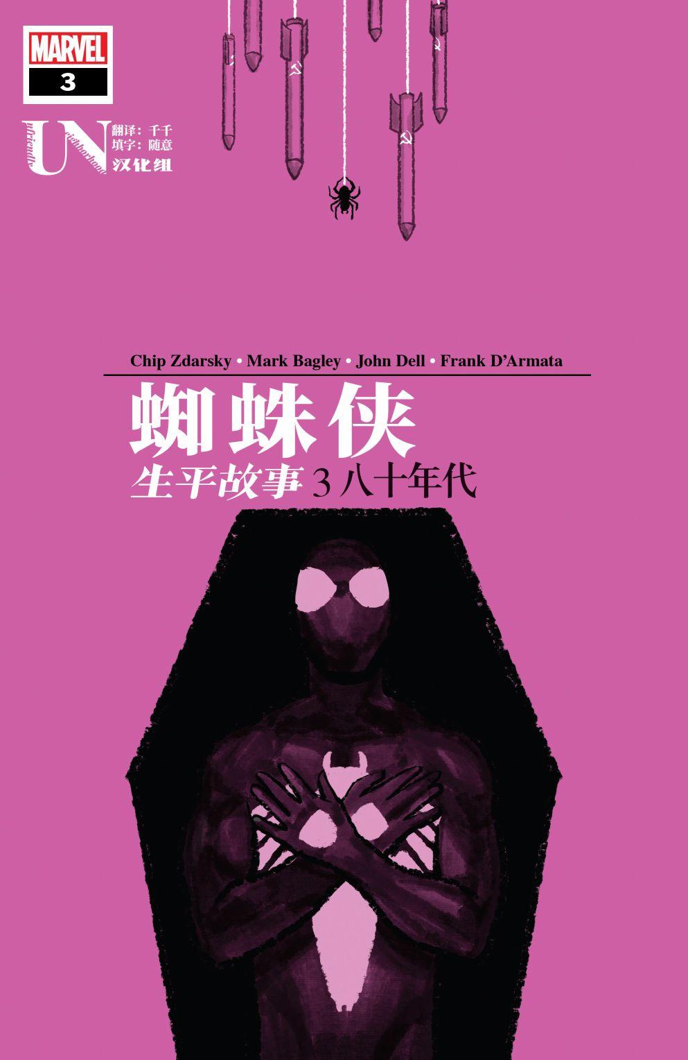 蜘蛛侠：生平故事 3卷 第0页