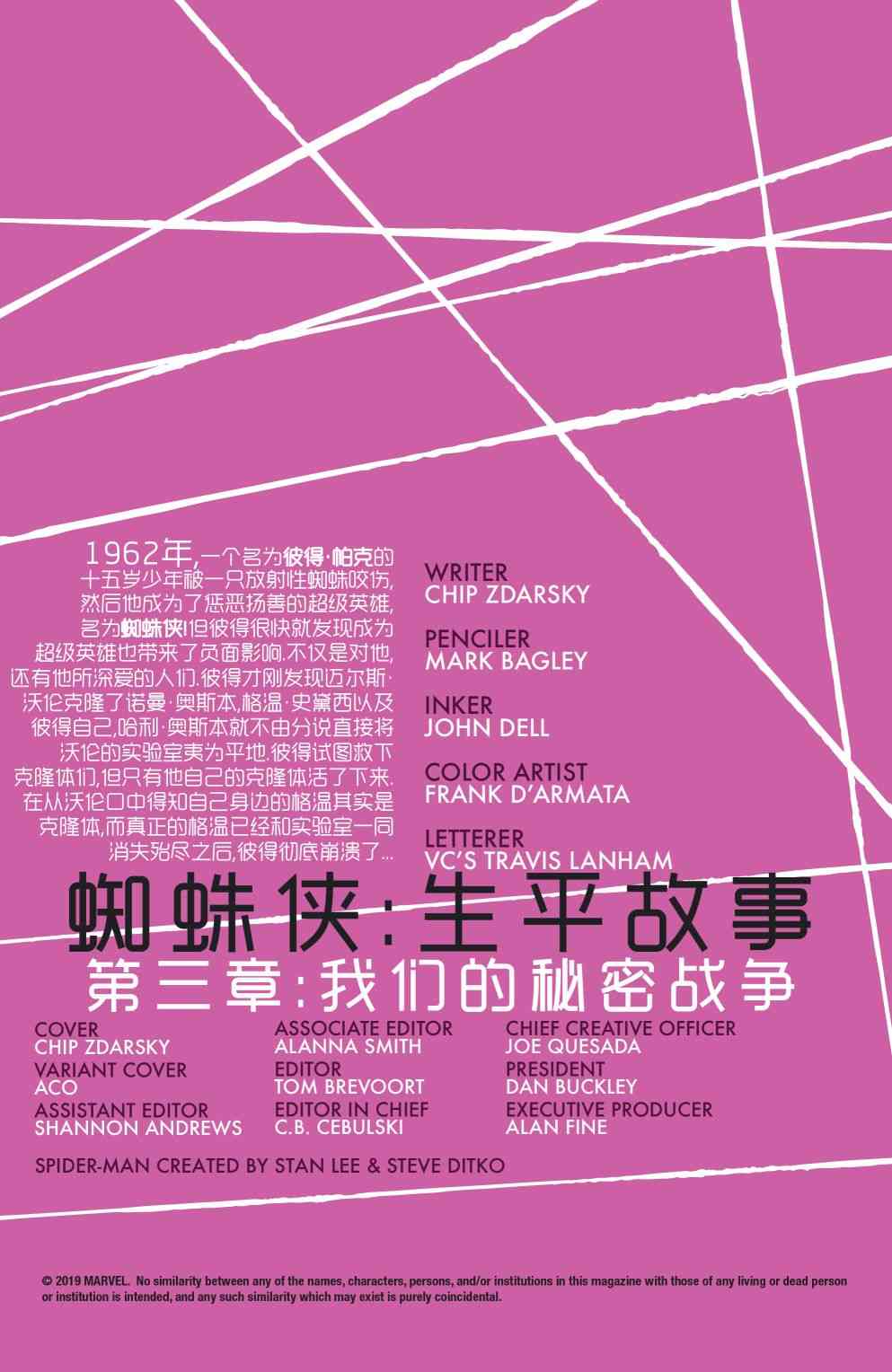 蜘蛛侠：生平故事 3卷 第1页