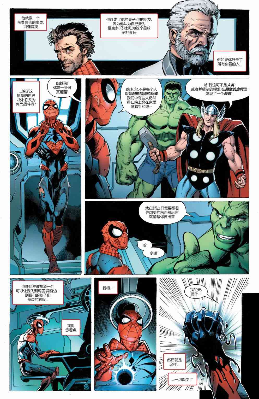蜘蛛侠：生平故事 3卷 第5页
