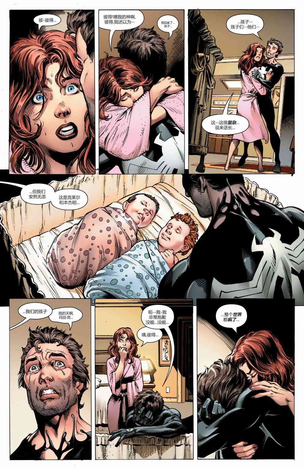 蜘蛛侠：生平故事 3卷 第8页