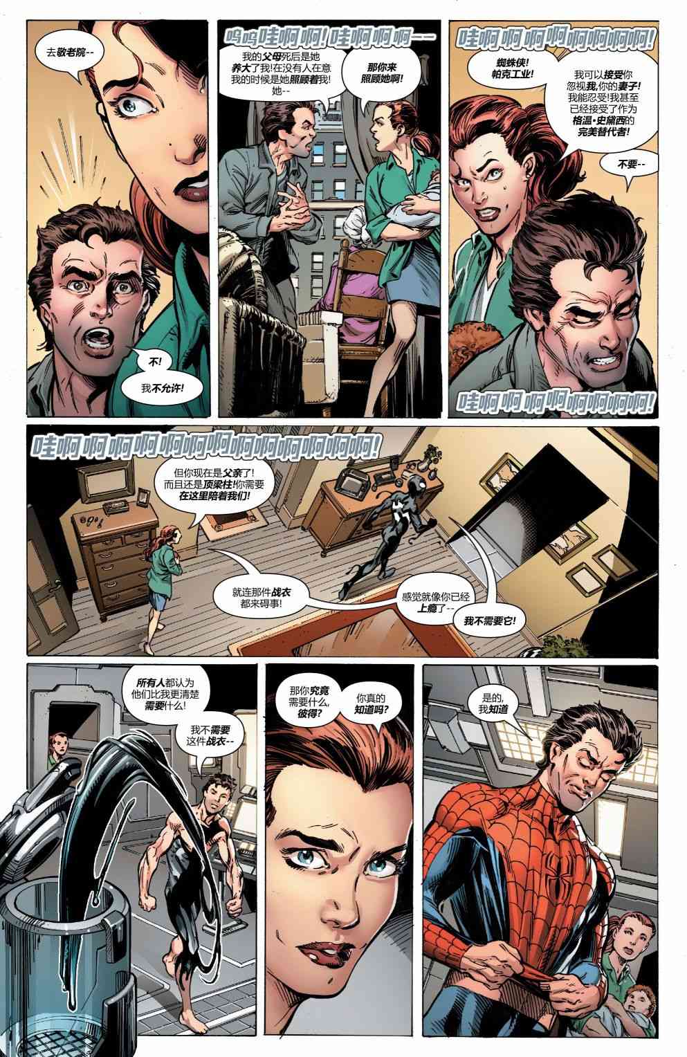 蜘蛛侠：生平故事 3卷 第14页