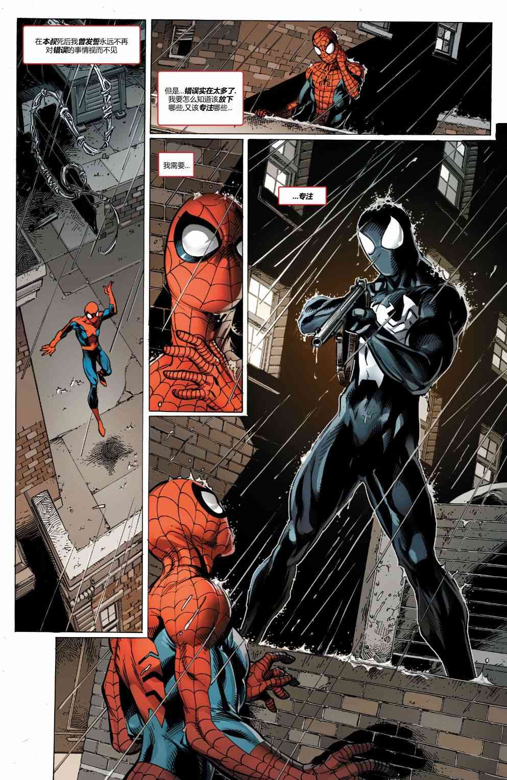 蜘蛛侠：生平故事 3卷 第16页