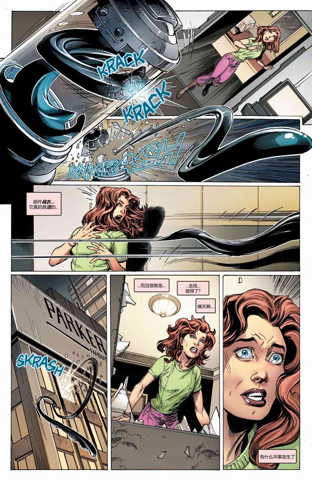 蜘蛛侠：生平故事 3卷 第22页