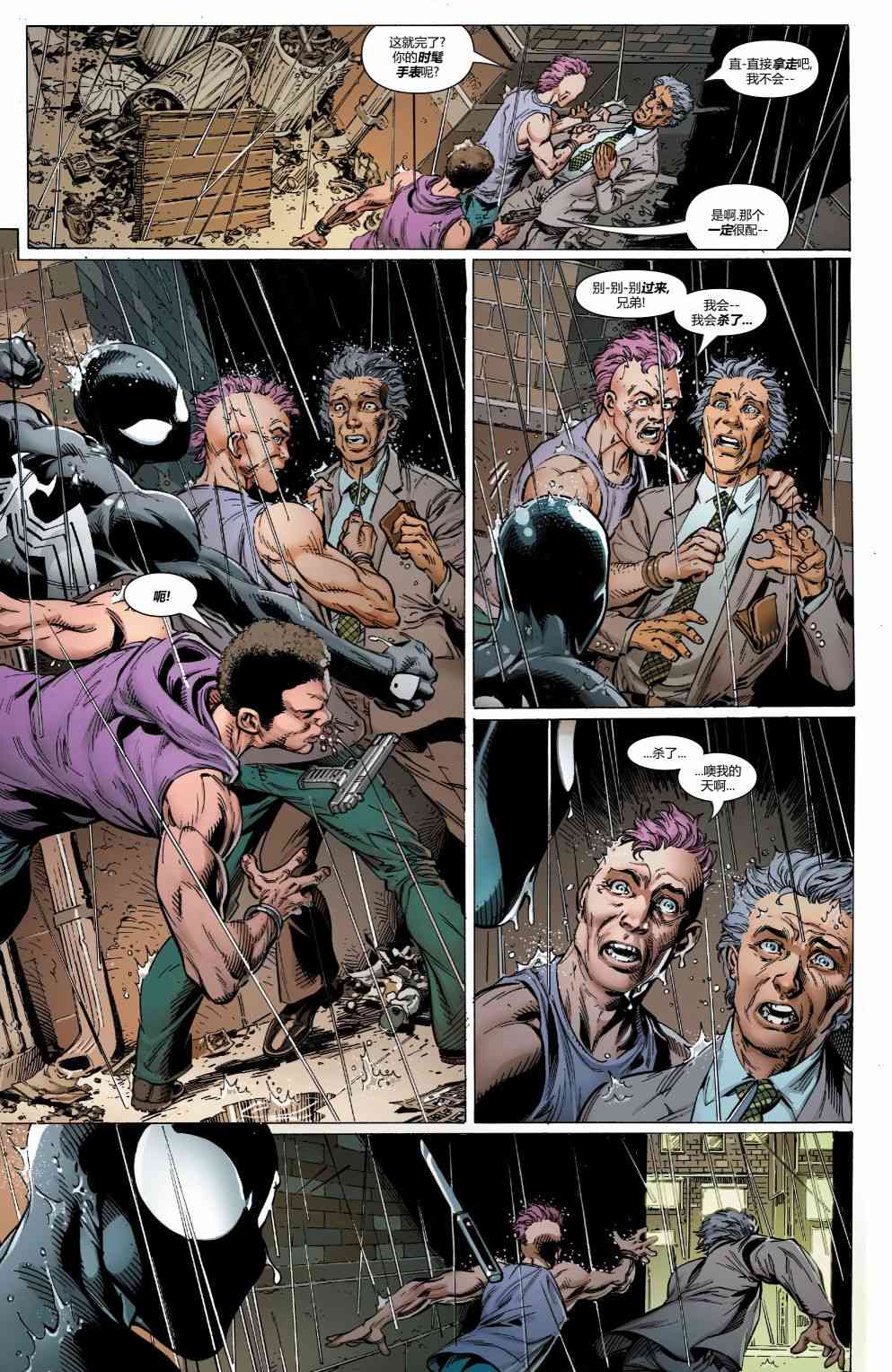 蜘蛛侠：生平故事 3卷 第25页