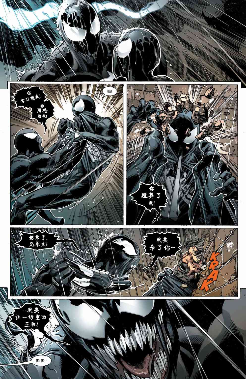 蜘蛛侠：生平故事 3卷 第26页