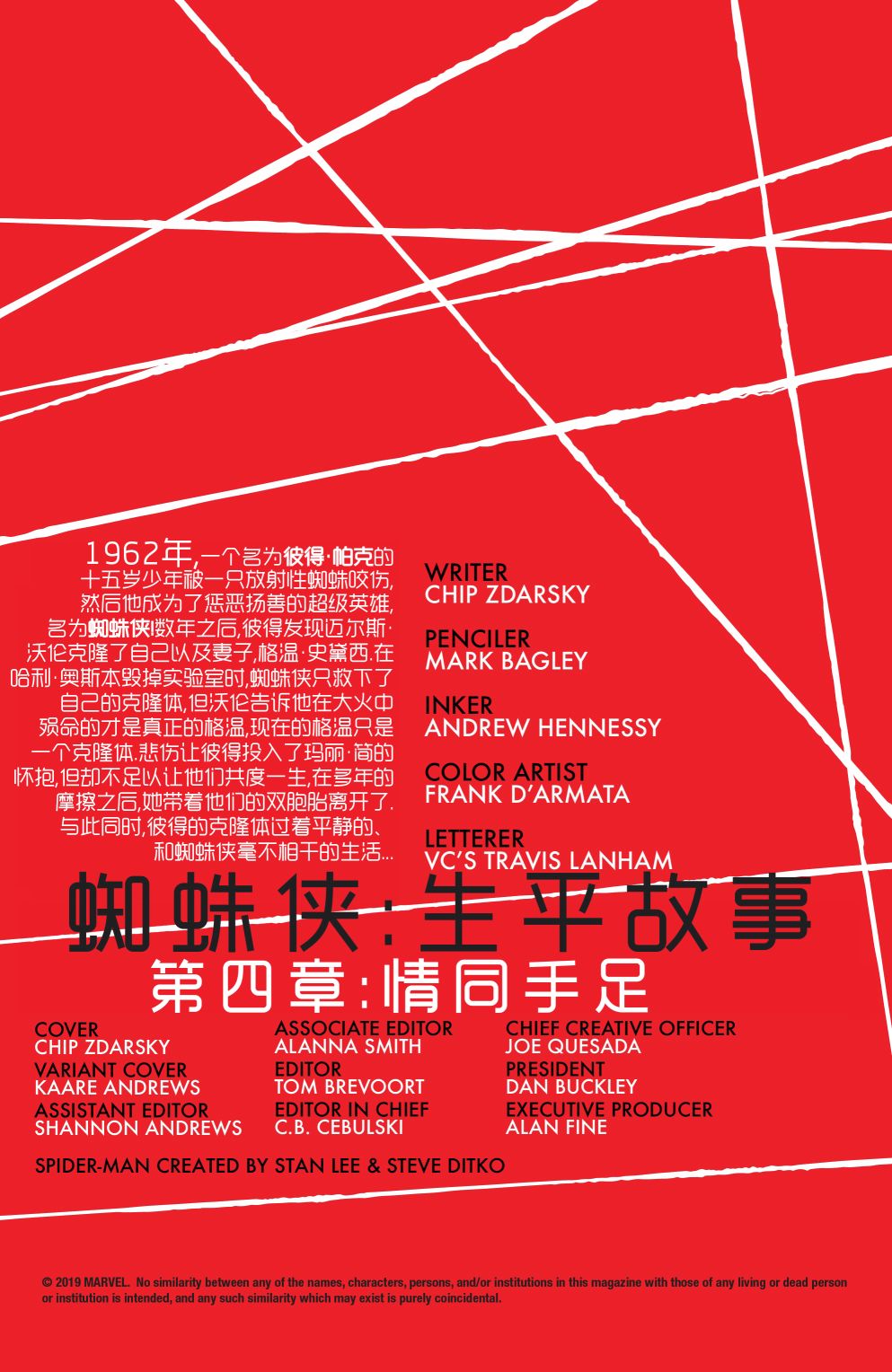 蜘蛛侠：生平故事 4卷 第1页