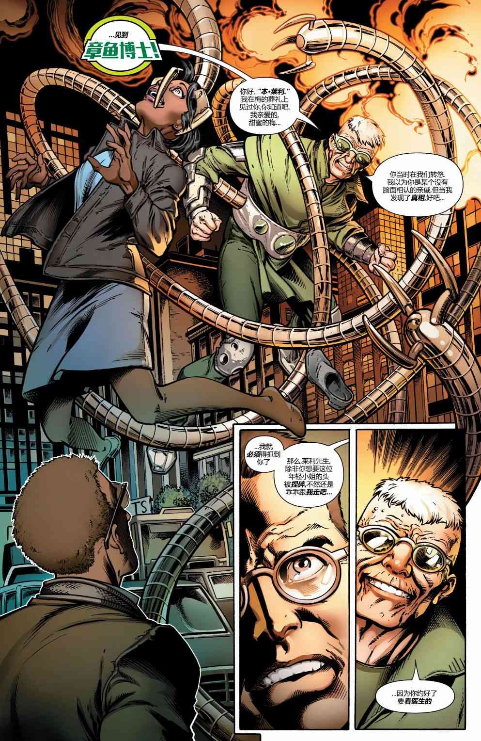 蜘蛛侠：生平故事 4卷 第3页