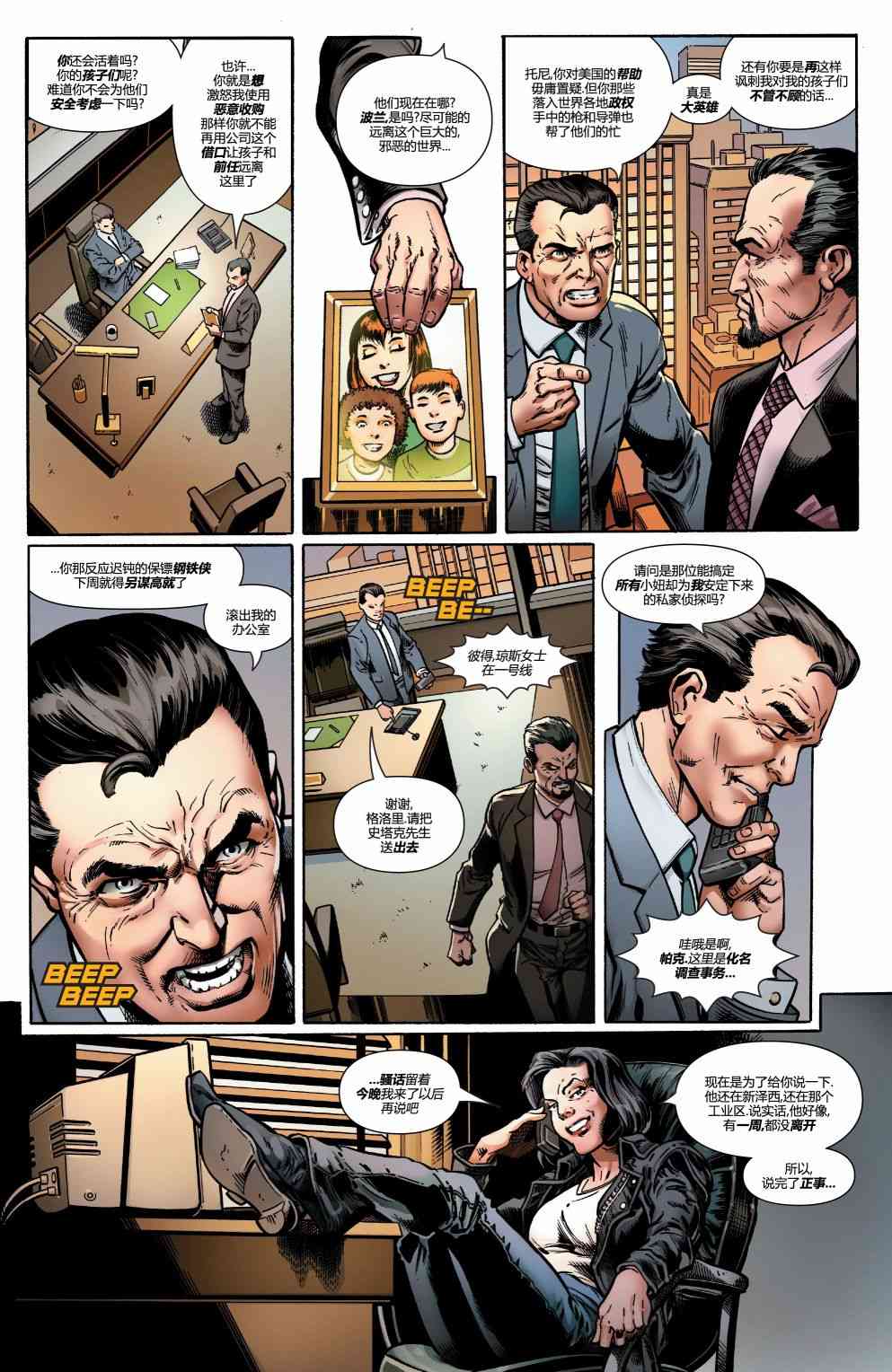 蜘蛛侠：生平故事 4卷 第5页