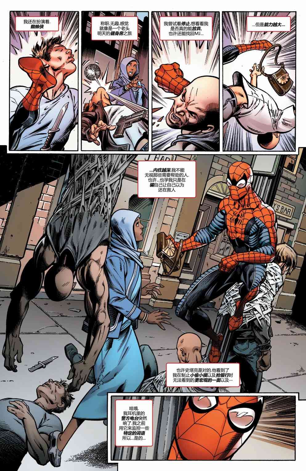 蜘蛛侠：生平故事 4卷 第7页
