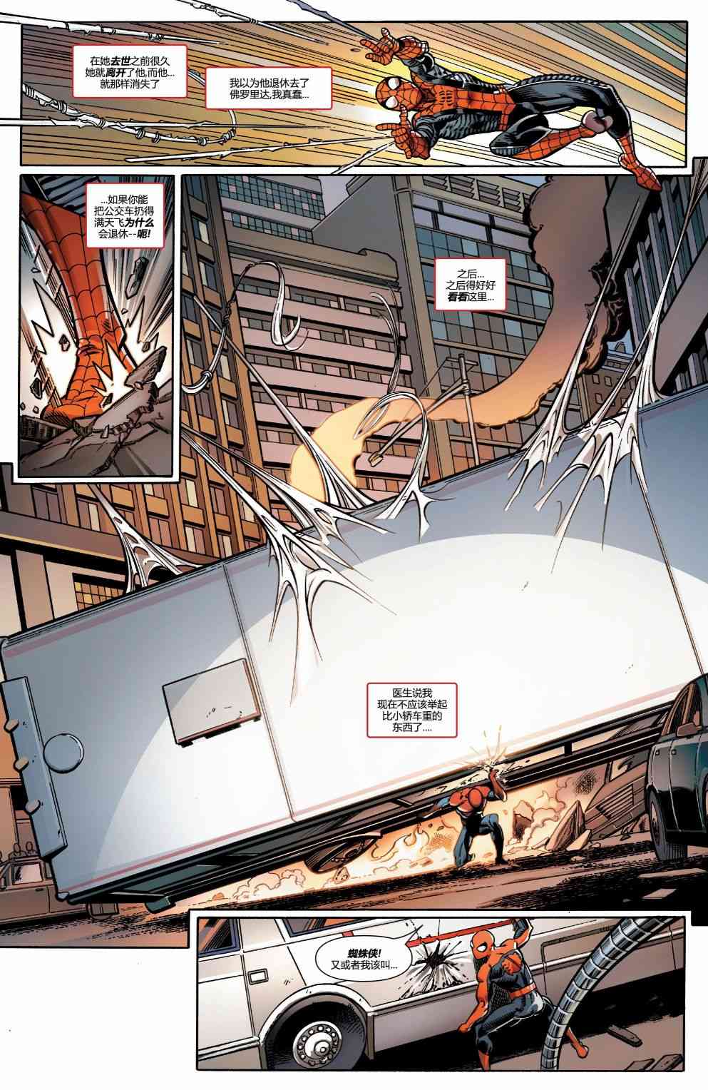蜘蛛侠：生平故事 4卷 第9页