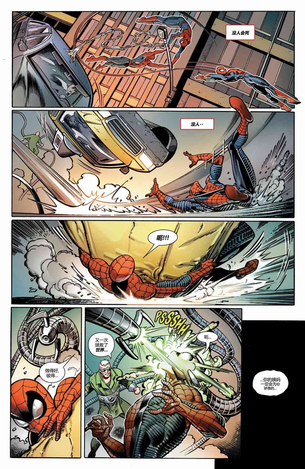 蜘蛛侠：生平故事 4卷 第11页